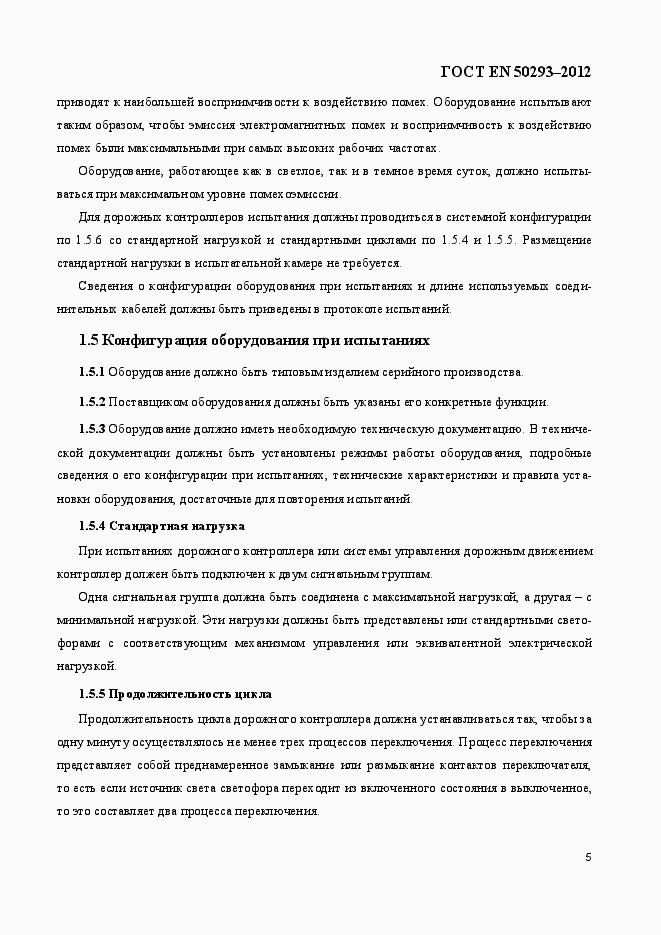 Страница 9 ГОСТ EN 50293-2012