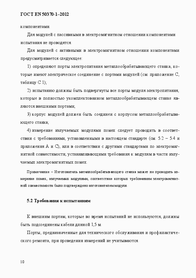 Страница 14 ГОСТ EN 50370-1-2012