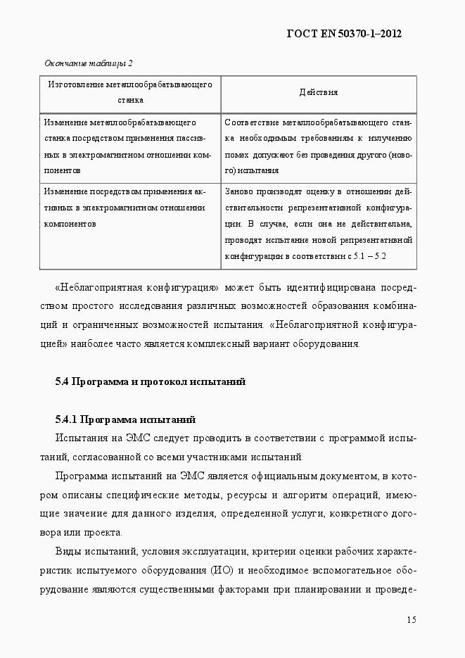 Страница 19 ГОСТ EN 50370-1-2012