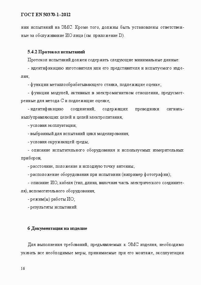 Страница 20 ГОСТ EN 50370-1-2012