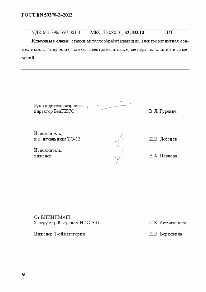Страница 41 ГОСТ EN 50370-2-2012