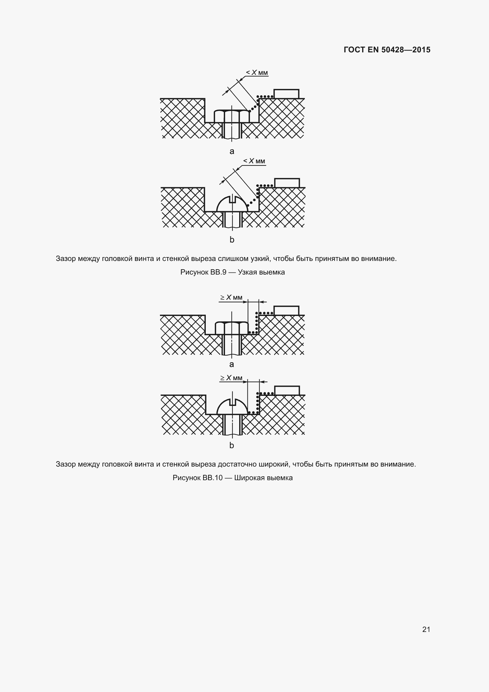 Страница 27 ГОСТ EN 50428-2015