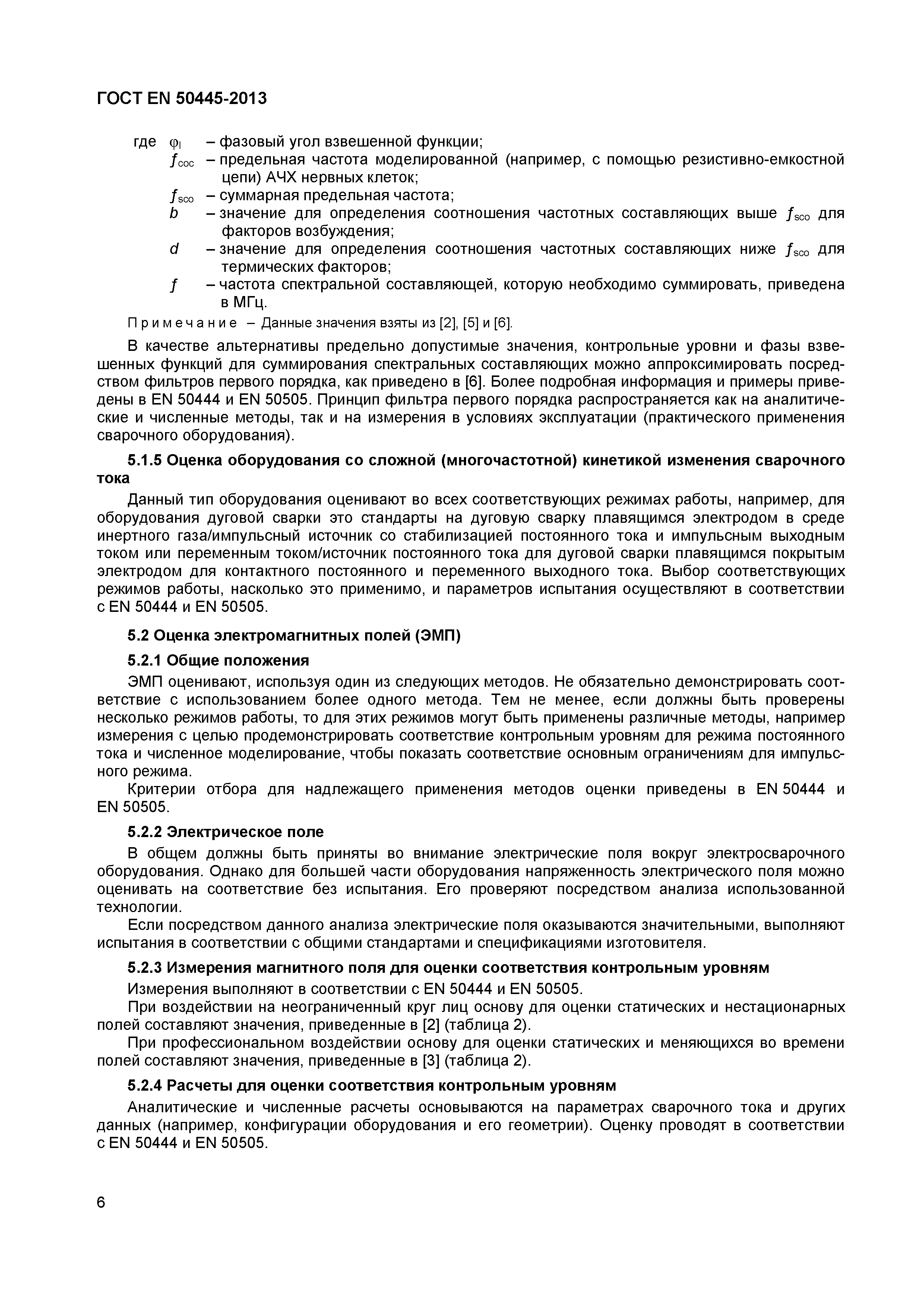 Страница 10 ГОСТ EN 50445-2013