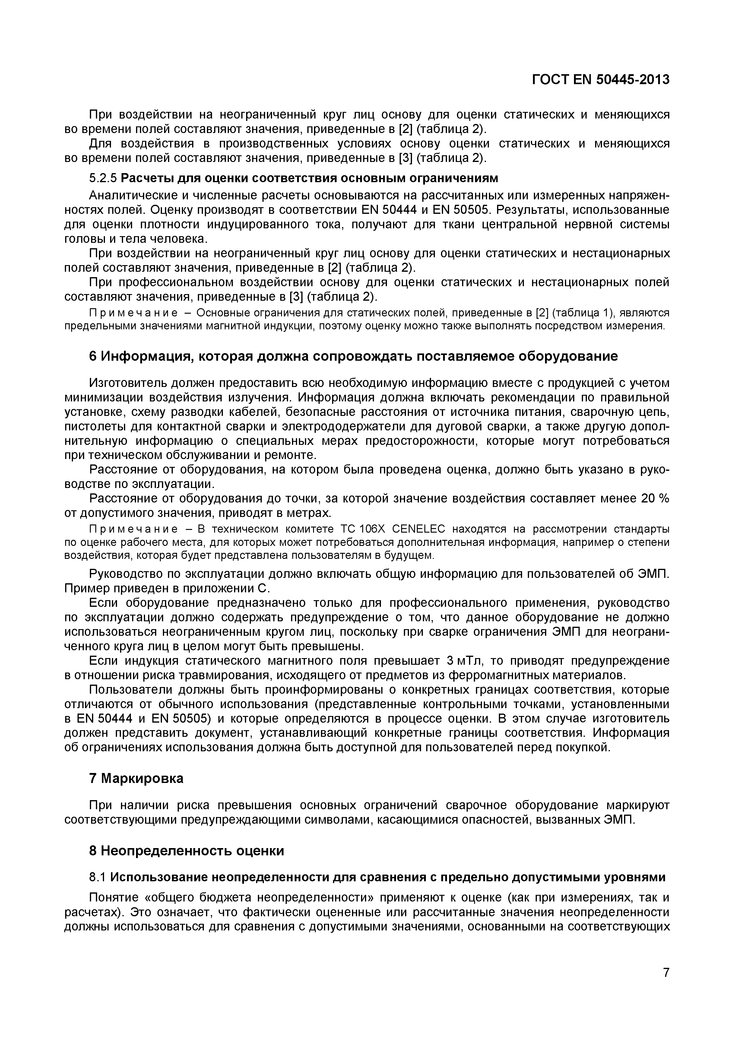 Страница 11 ГОСТ EN 50445-2013