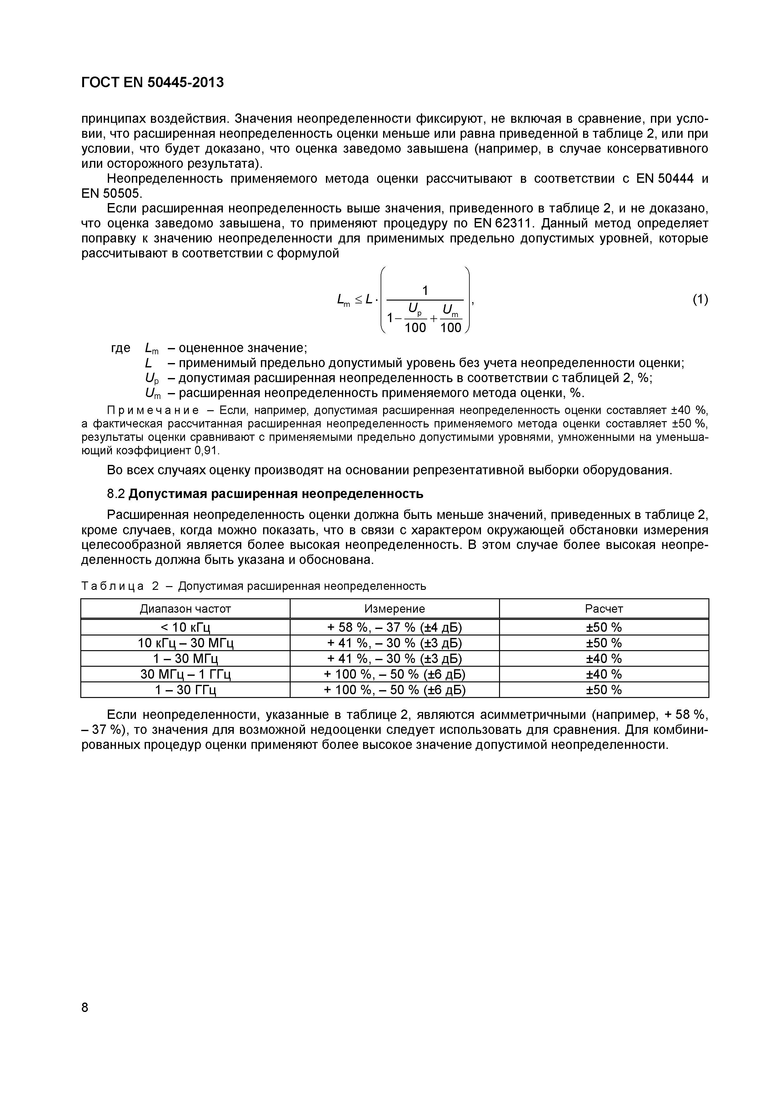 Страница 12 ГОСТ EN 50445-2013