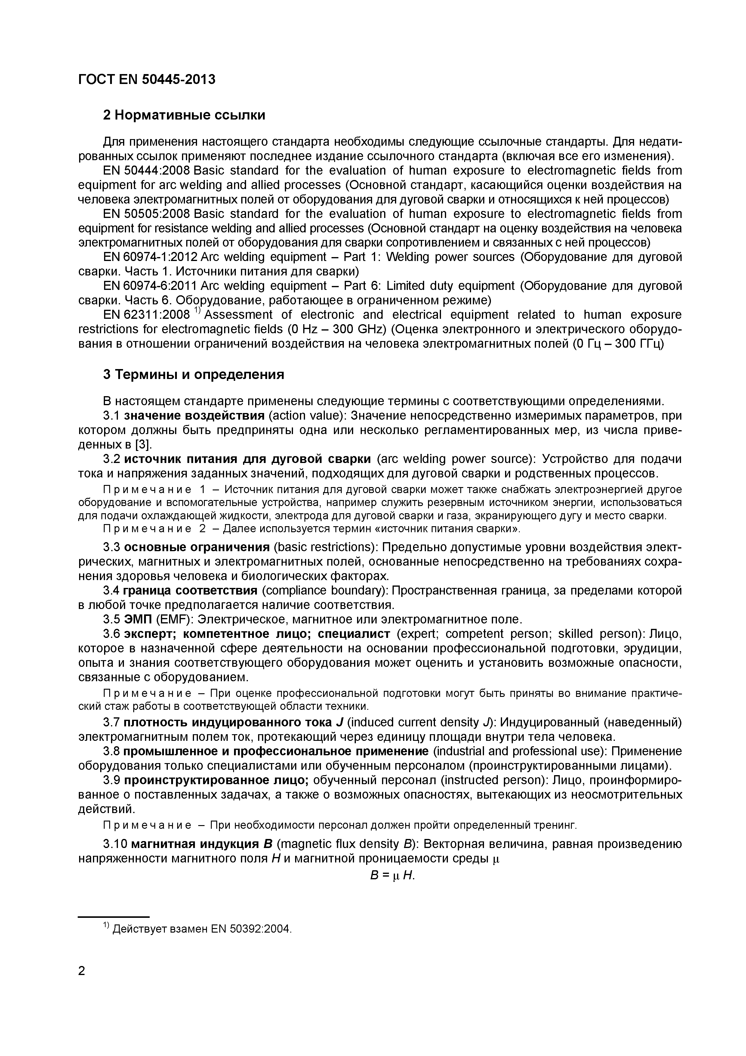 Страница 6 ГОСТ EN 50445-2013