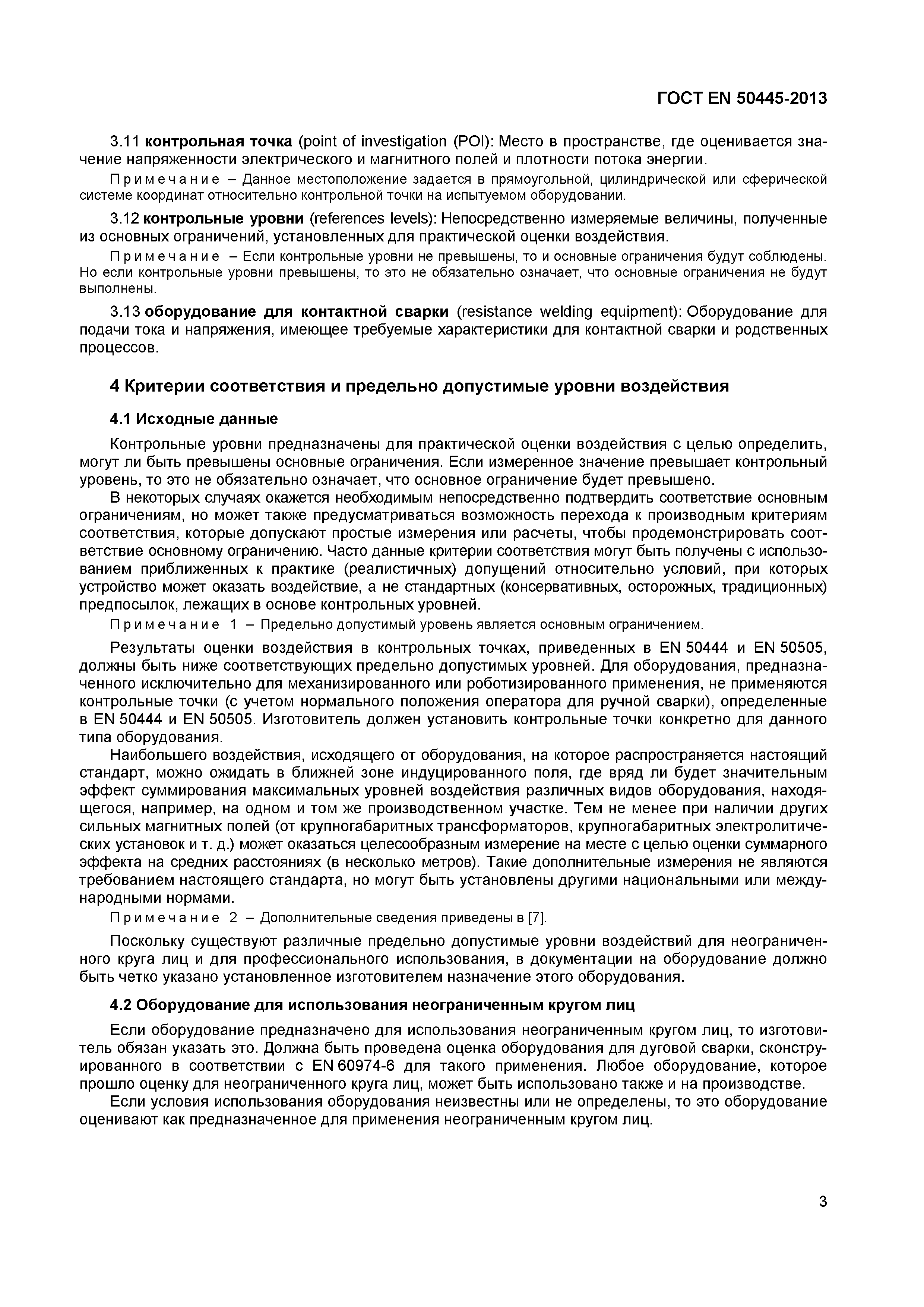 Страница 7 ГОСТ EN 50445-2013