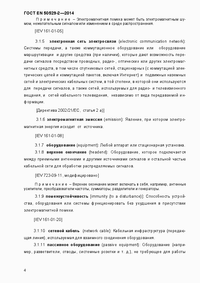 Страница 9 ГОСТ EN 50529-2-2014