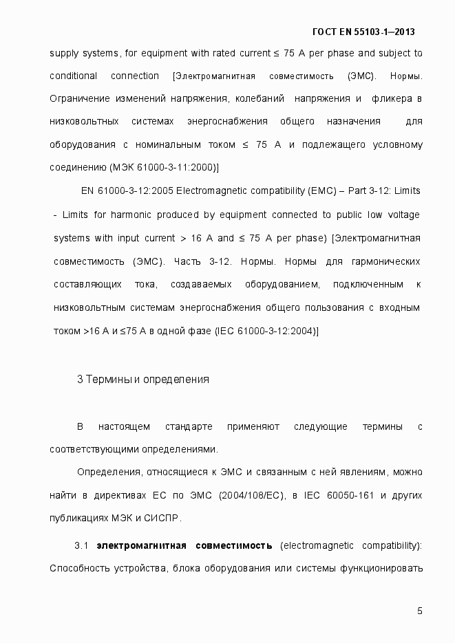 Страница 10 ГОСТ EN 55103-1-2013