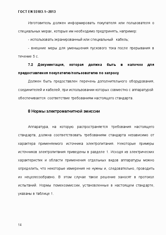 Страница 19 ГОСТ EN 55103-1-2013