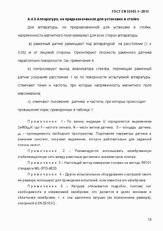 Страница 24 ГОСТ EN 55103-1-2013