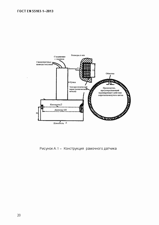 Страница 25 ГОСТ EN 55103-1-2013