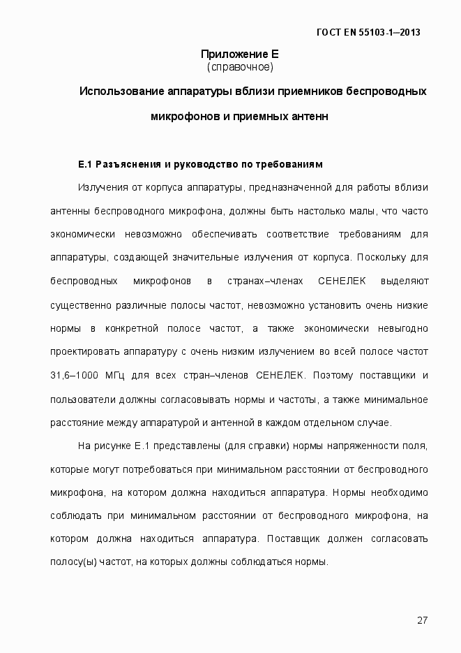 Страница 32 ГОСТ EN 55103-1-2013