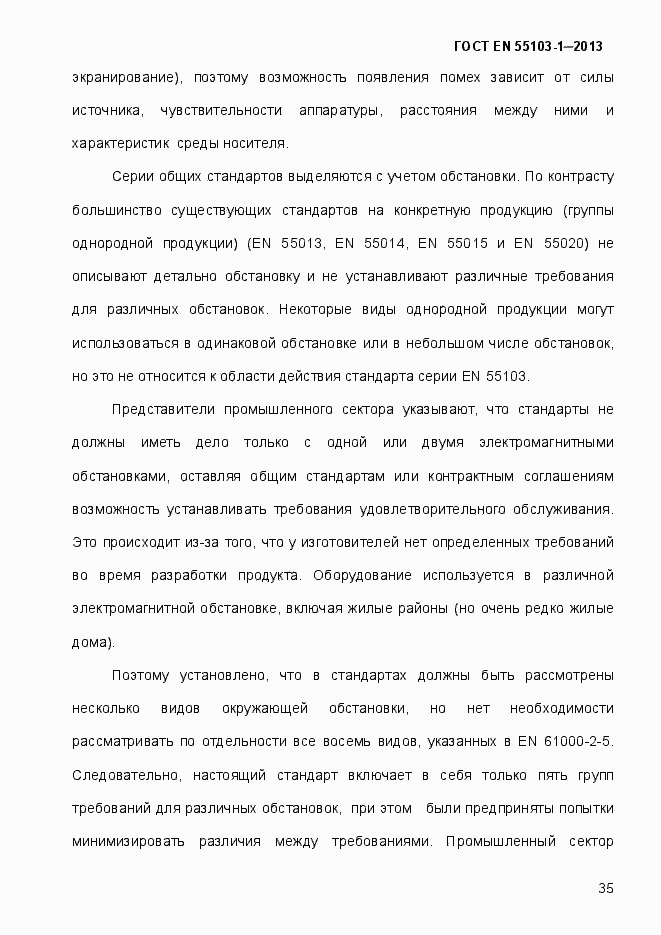Страница 40 ГОСТ EN 55103-1-2013