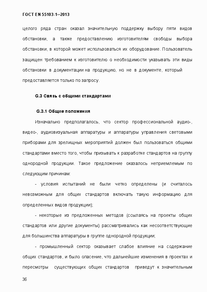 Страница 41 ГОСТ EN 55103-1-2013