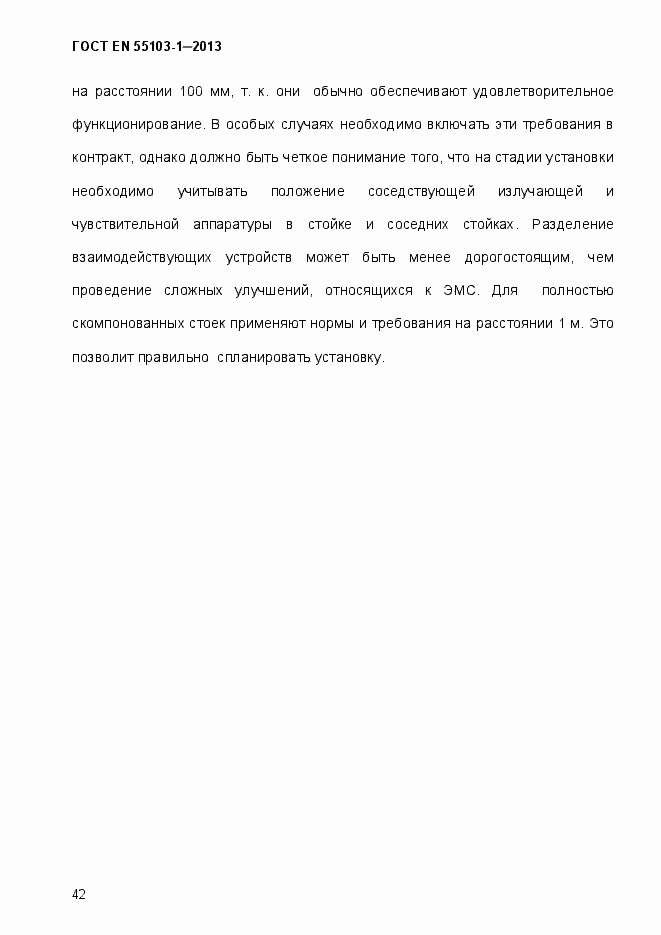 Страница 47 ГОСТ EN 55103-1-2013