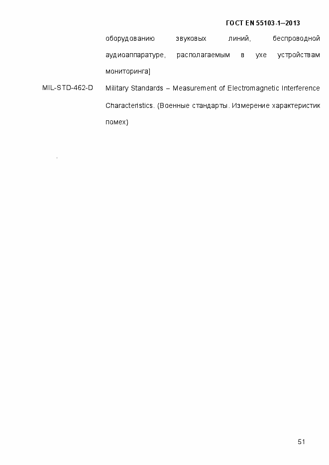 Страница 56 ГОСТ EN 55103-1-2013