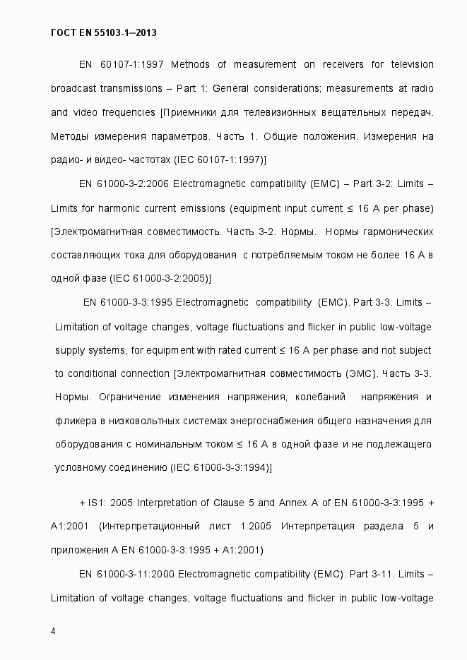 Страница 9 ГОСТ EN 55103-1-2013