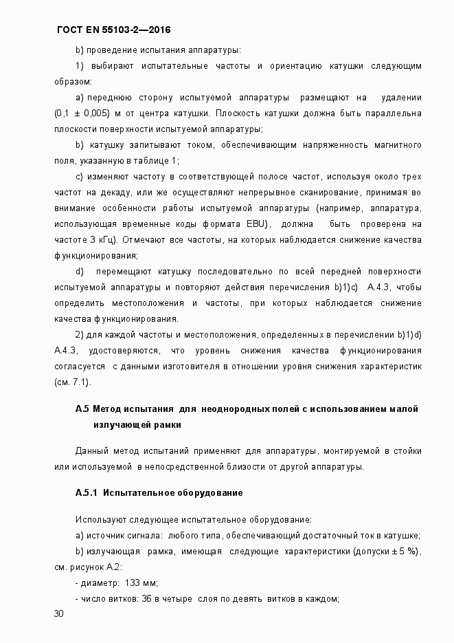 Страница 35 ГОСТ EN 55103-2-2016
