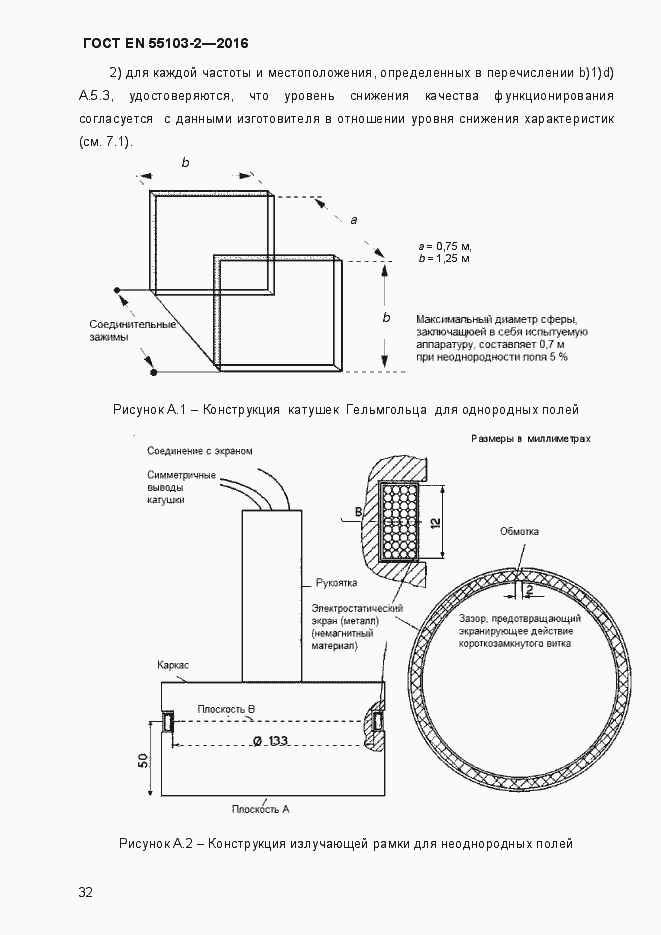 Страница 37 ГОСТ EN 55103-2-2016
