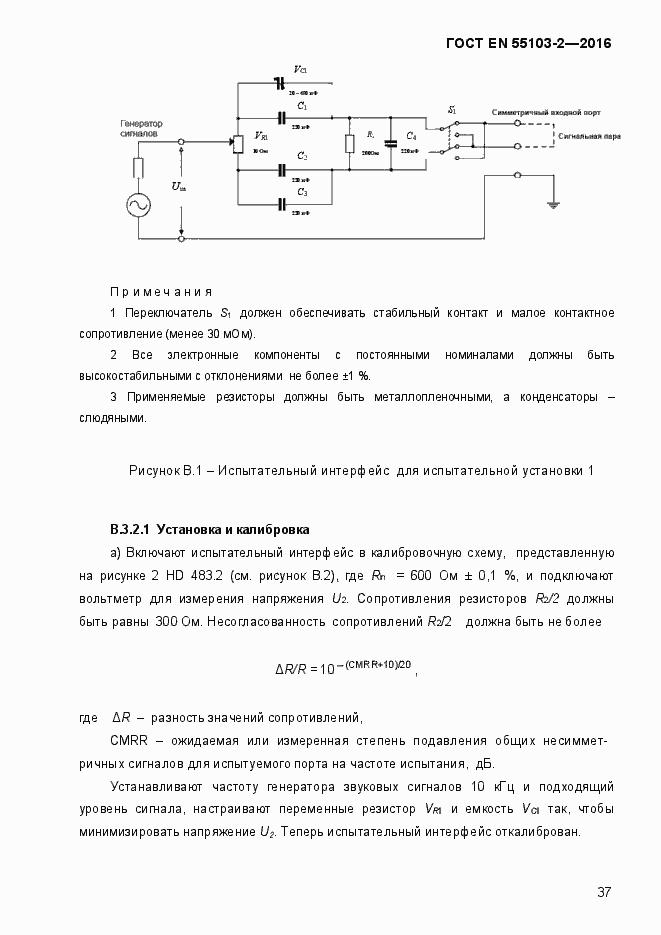 Страница 42 ГОСТ EN 55103-2-2016