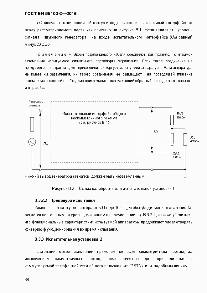Страница 43 ГОСТ EN 55103-2-2016