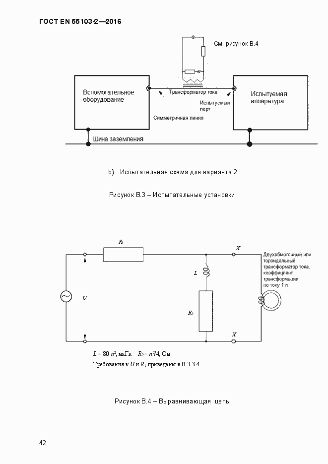 Страница 47 ГОСТ EN 55103-2-2016