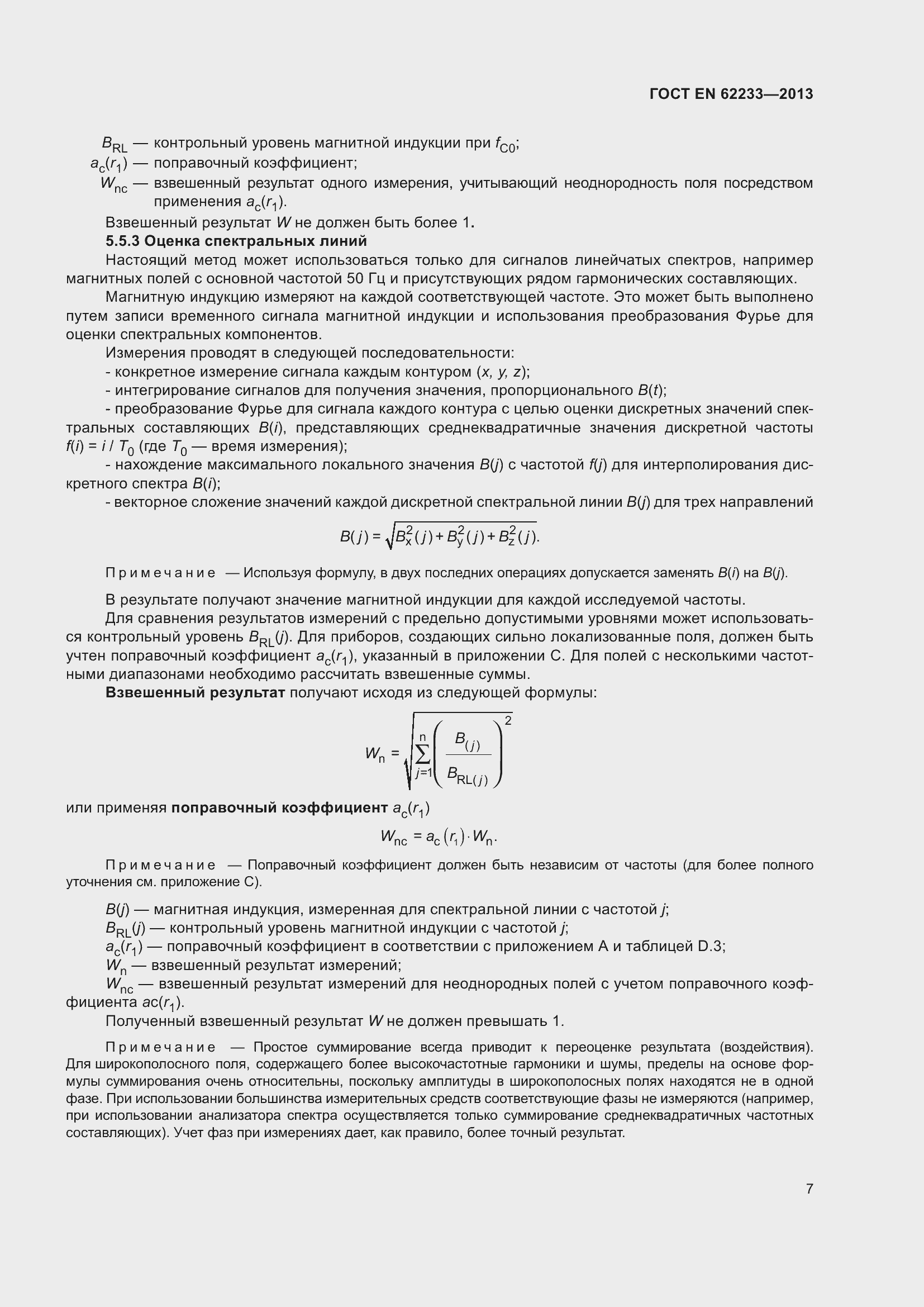 Страница 13 ГОСТ EN 62233-2013