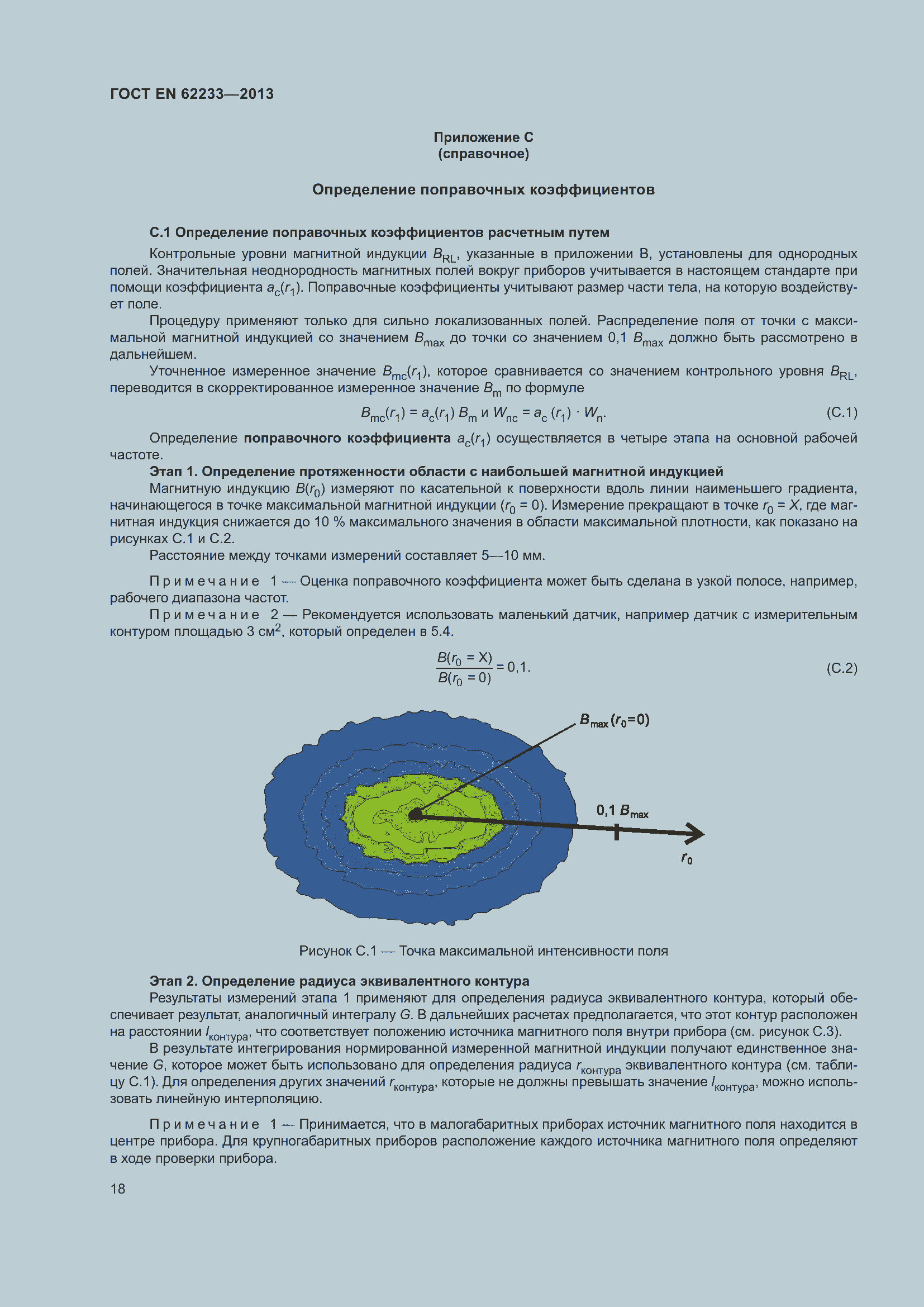 Страница 24 ГОСТ EN 62233-2013