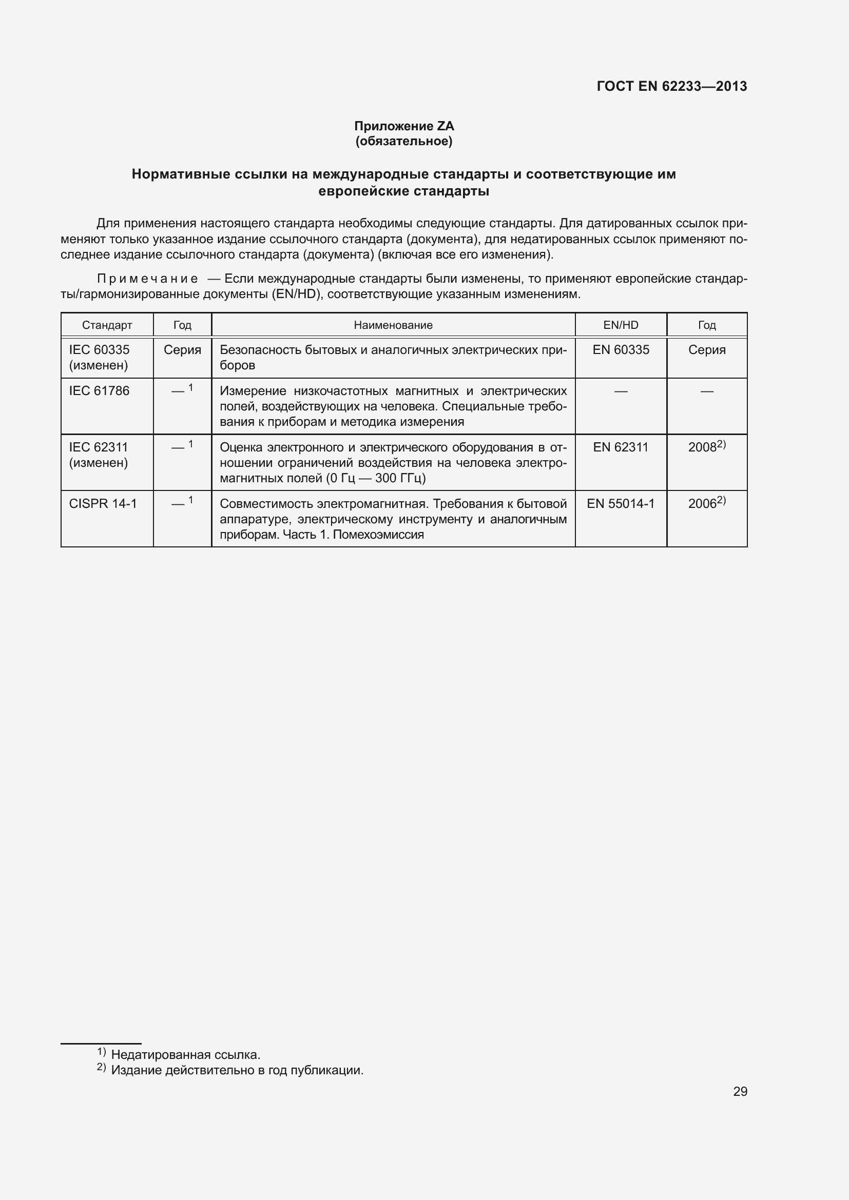 Страница 35 ГОСТ EN 62233-2013