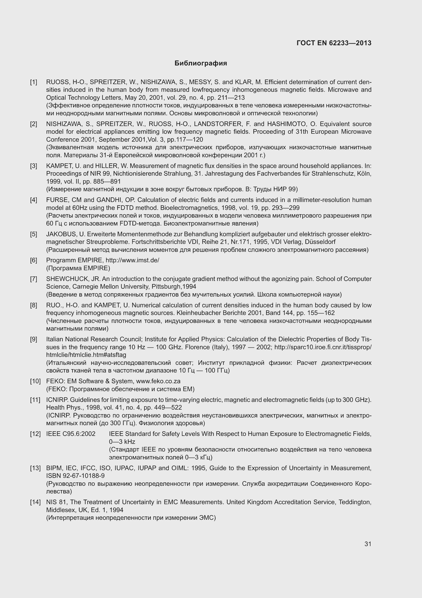 Страница 37 ГОСТ EN 62233-2013