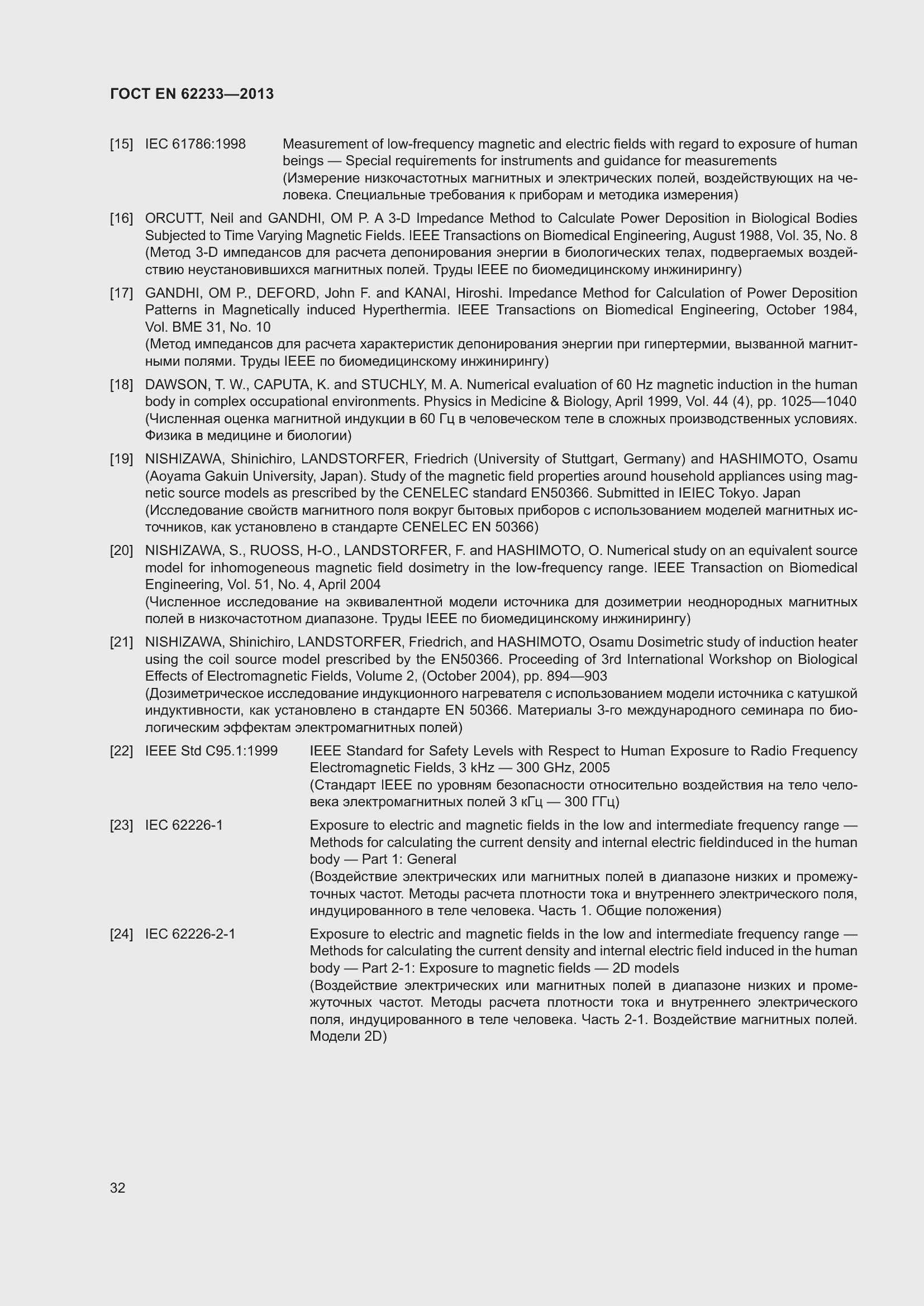 Страница 38 ГОСТ EN 62233-2013