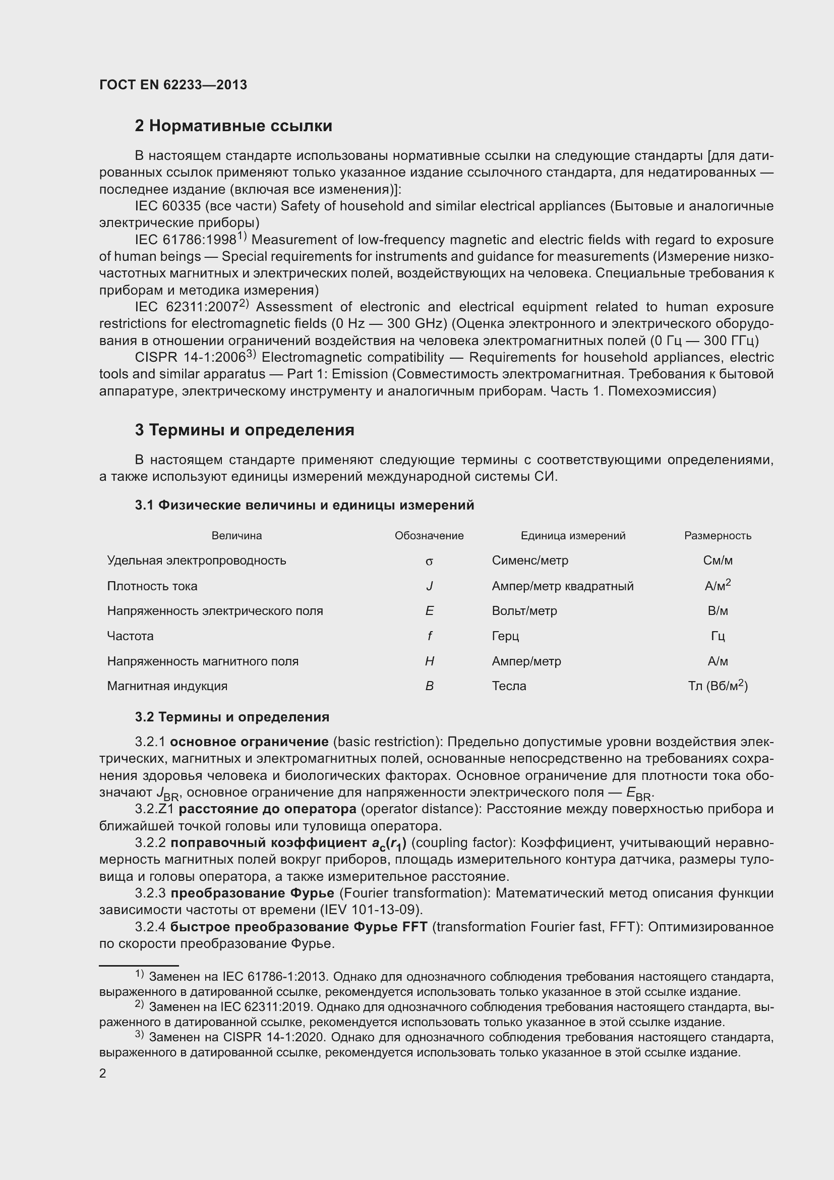 Страница 8 ГОСТ EN 62233-2013