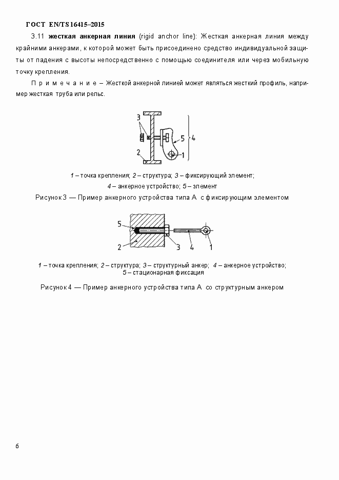 Страница 11 ГОСТ EN/TS 16415-2015