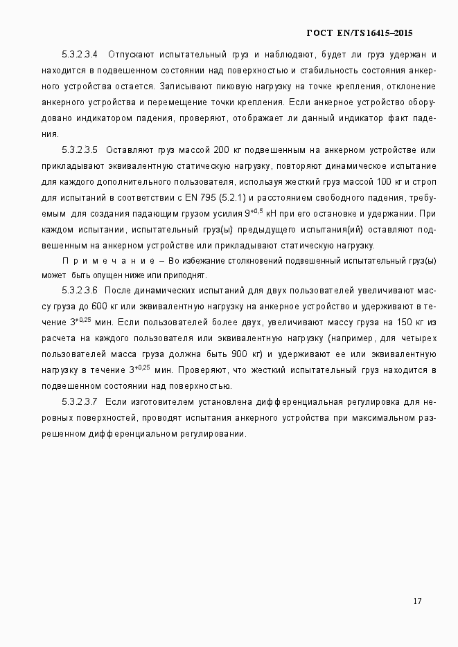 Страница 22 ГОСТ EN/TS 16415-2015