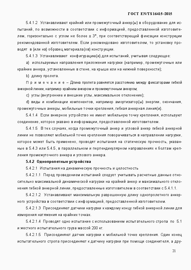Страница 26 ГОСТ EN/TS 16415-2015