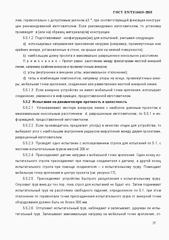 Страница 32 ГОСТ EN/TS 16415-2015