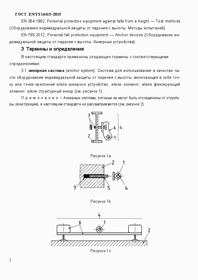 Страница 7 ГОСТ EN/TS 16415-2015