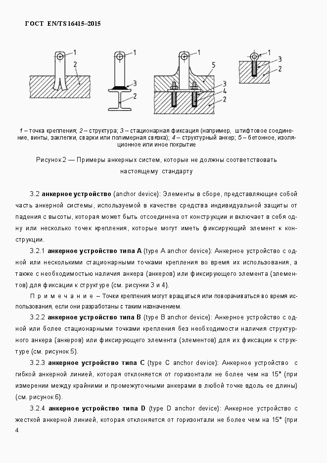 Страница 9 ГОСТ EN/TS 16415-2015