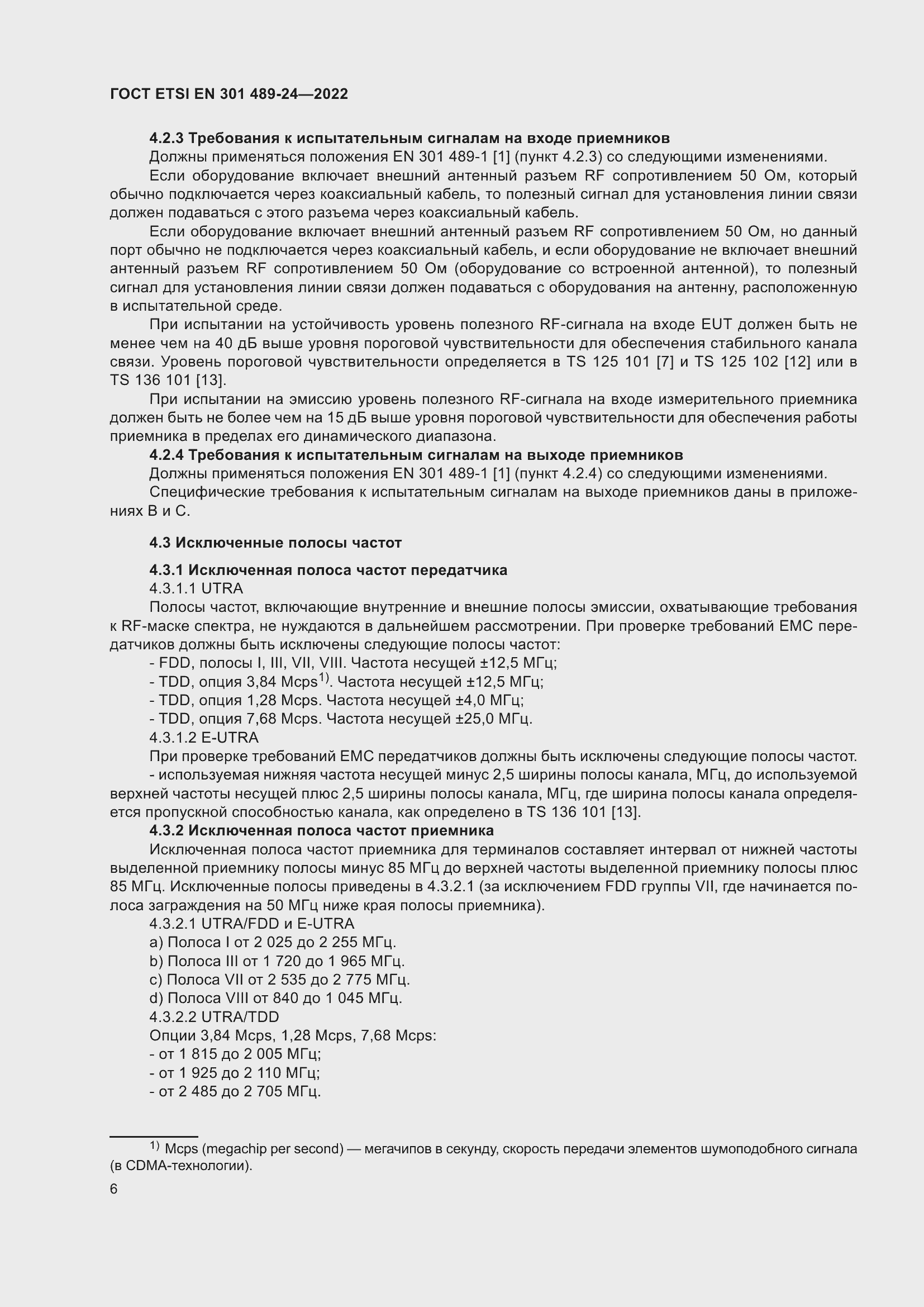 Страница 10 ГОСТ ETSI EN 301 489-24-2022
