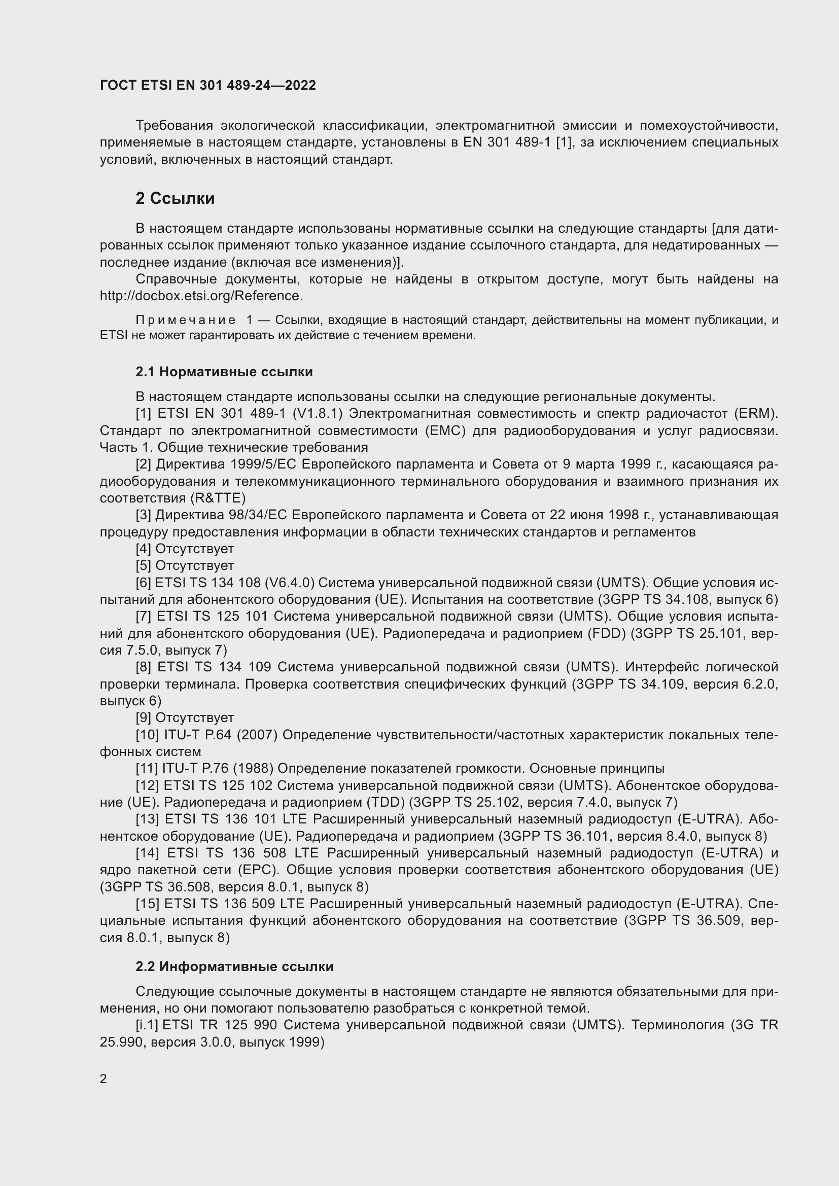 Страница 6 ГОСТ ETSI EN 301 489-24-2022
