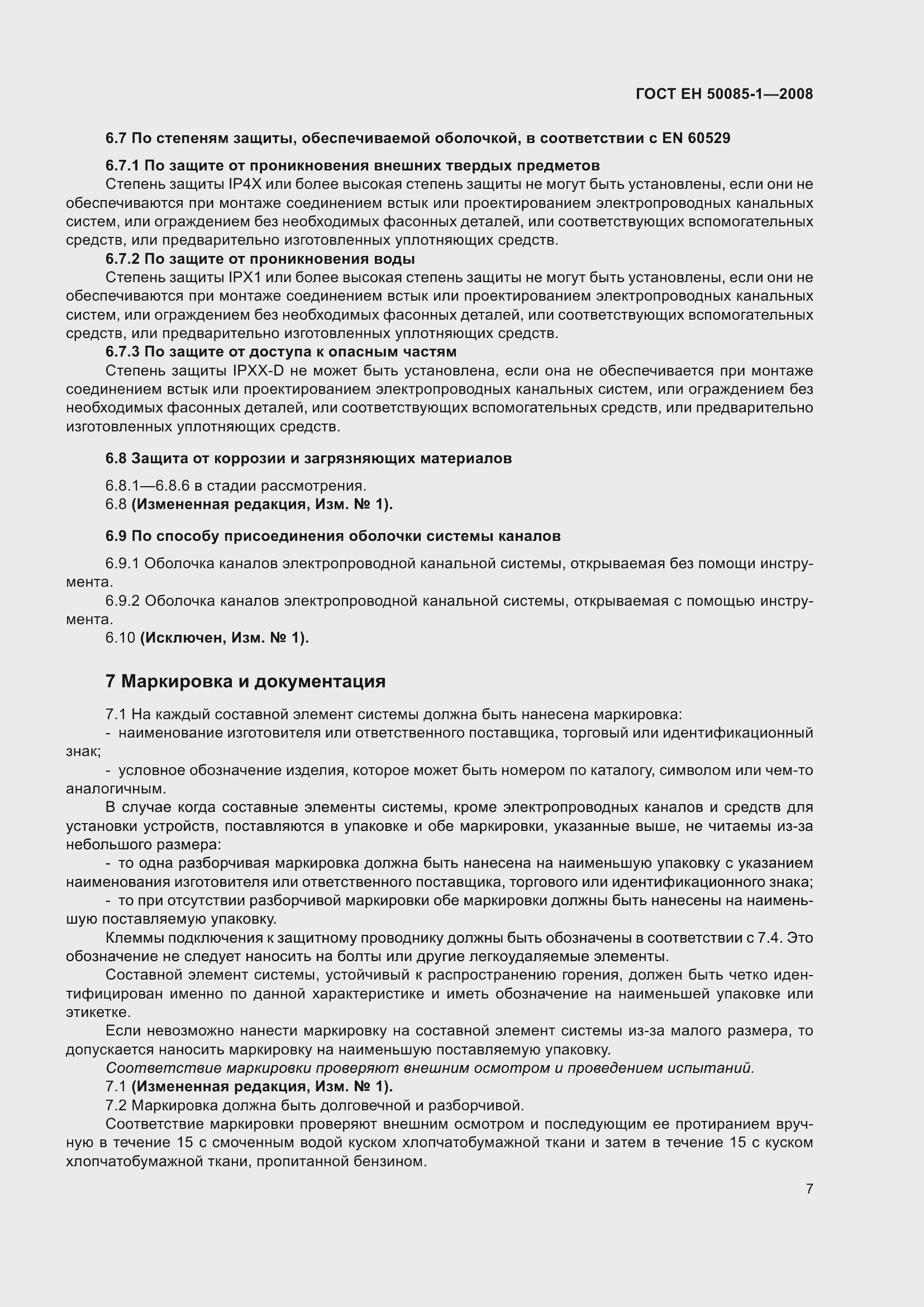 Страница 11 ГОСТ EН 50085-1-2008