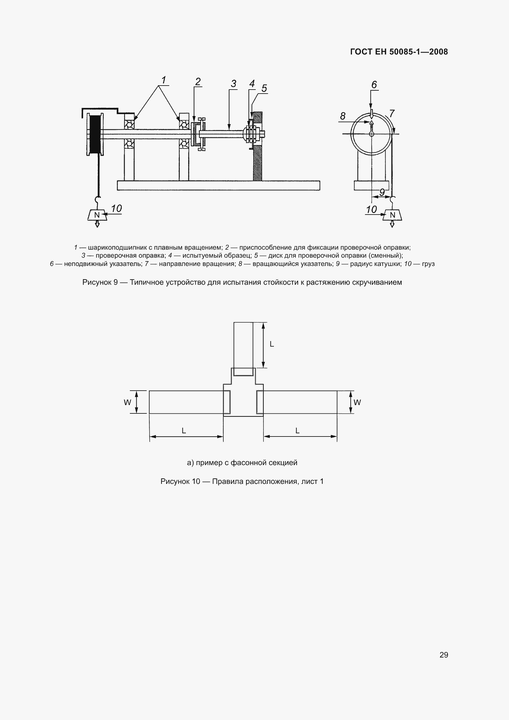 Страница 33 ГОСТ EН 50085-1-2008