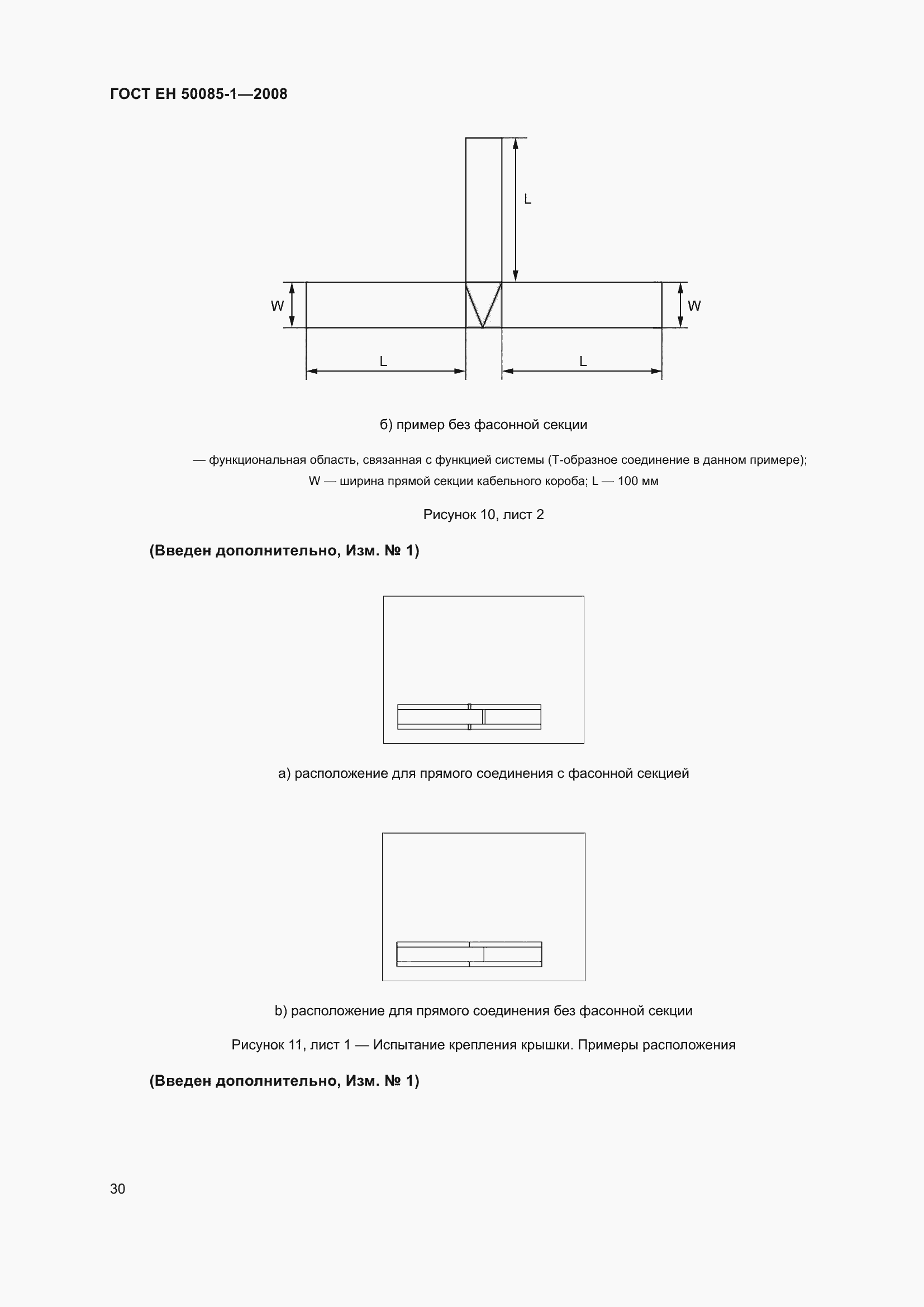 Страница 34 ГОСТ EН 50085-1-2008
