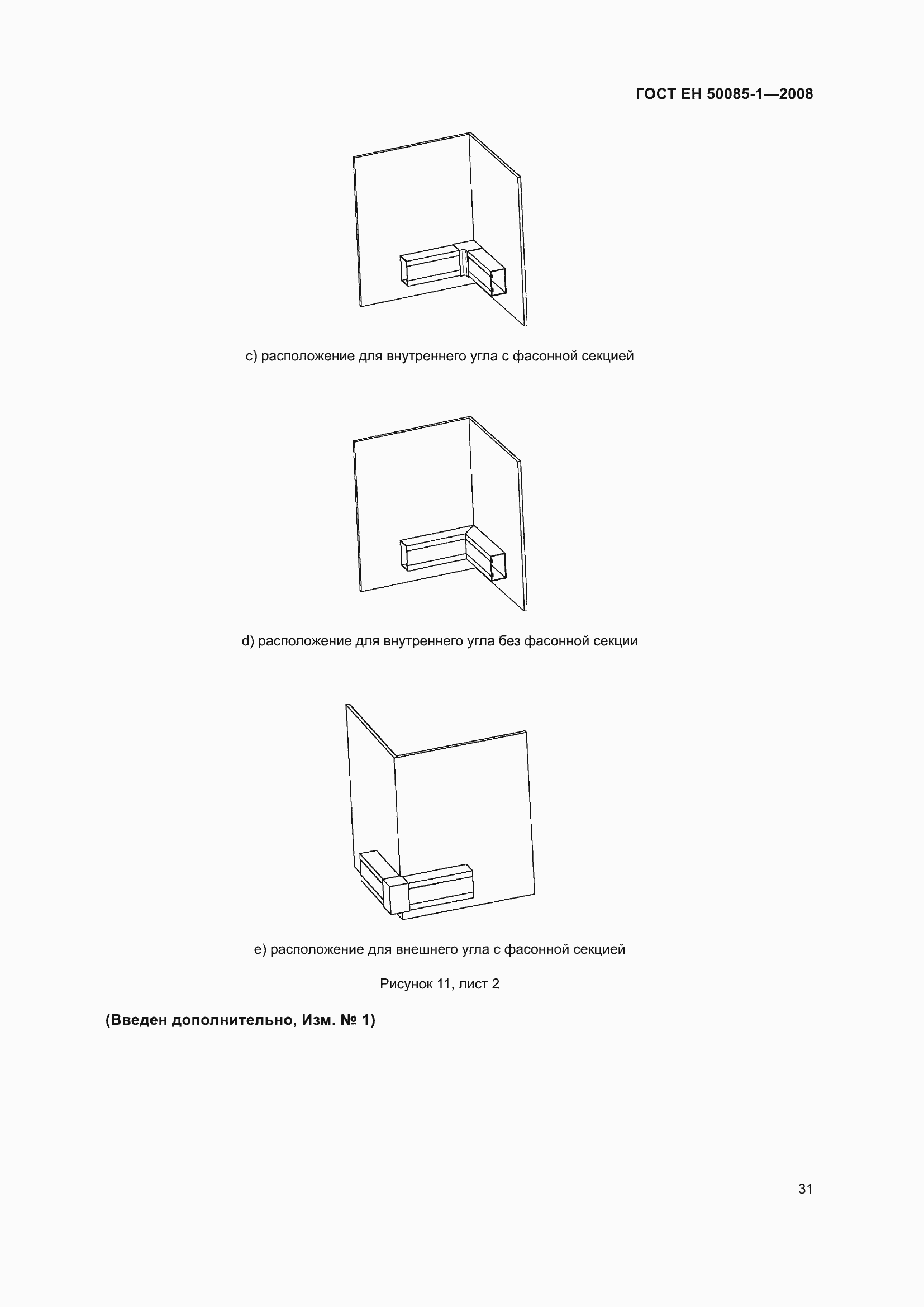 Страница 35 ГОСТ EН 50085-1-2008