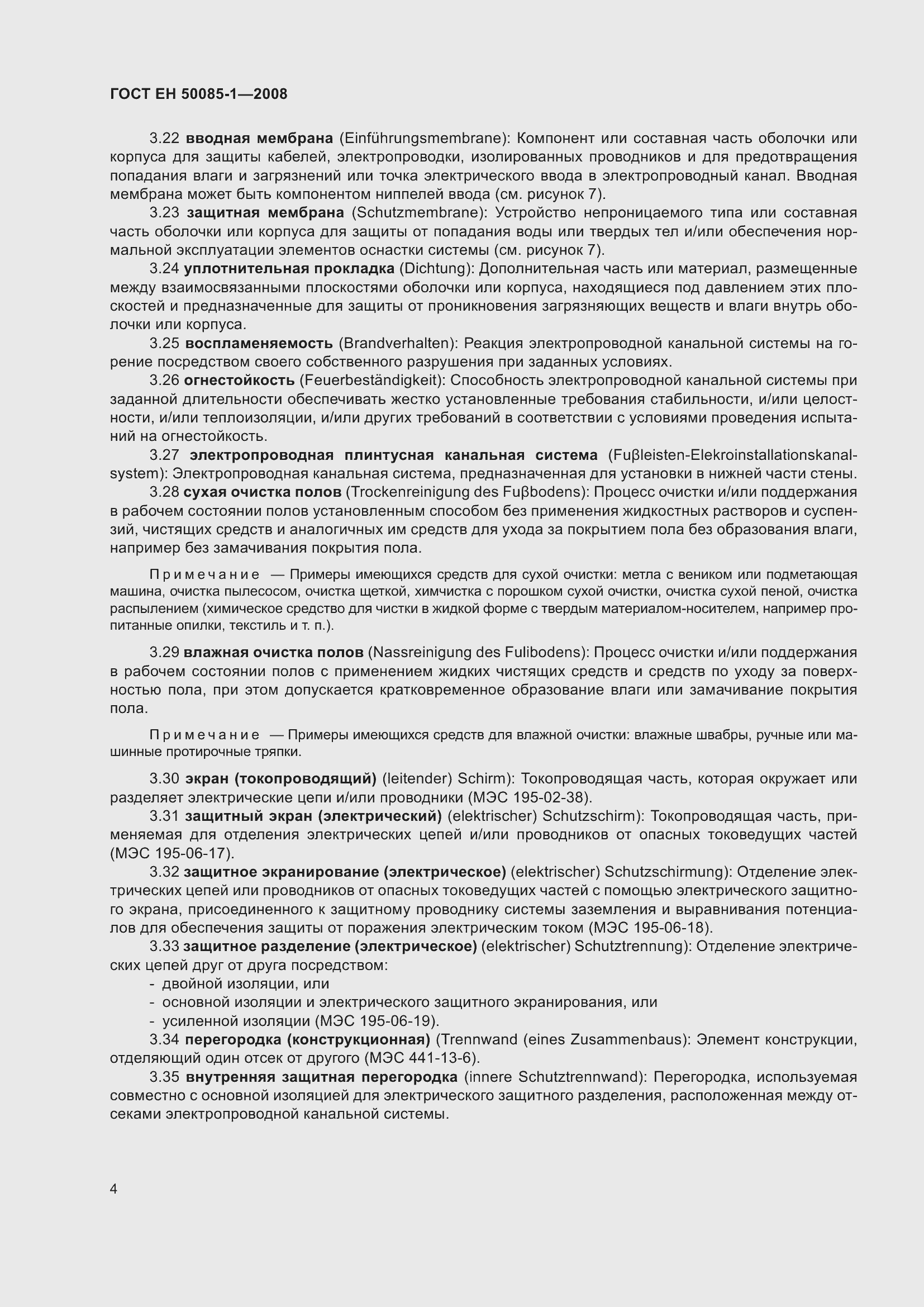 Страница 8 ГОСТ EН 50085-1-2008