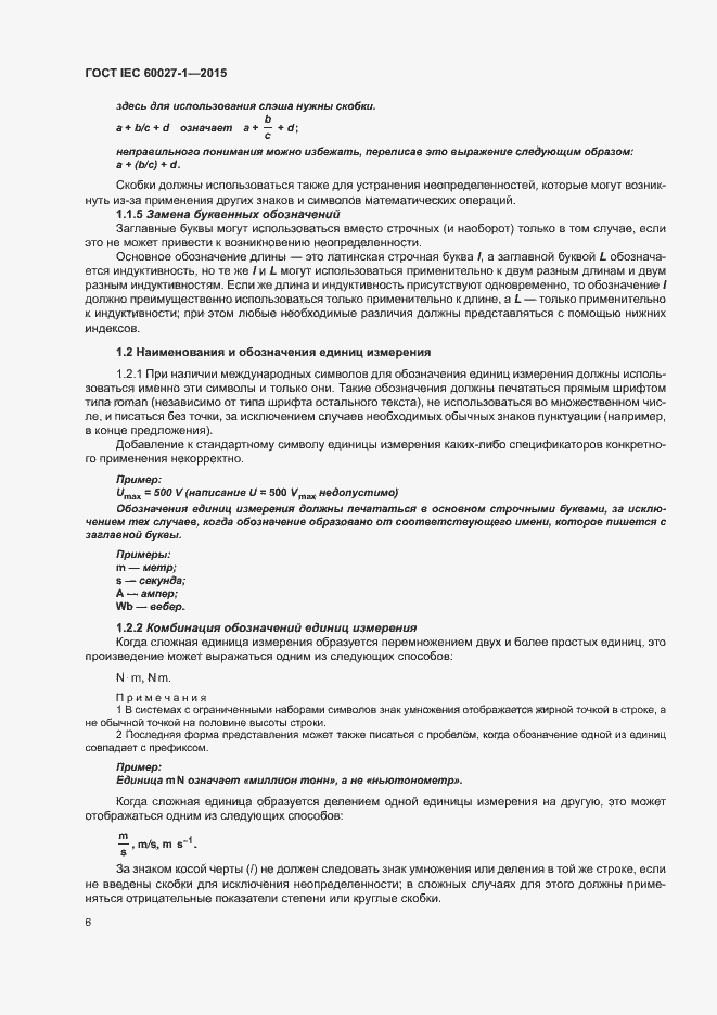 Страница 10 ГОСТ IEC 60027-1-2015
