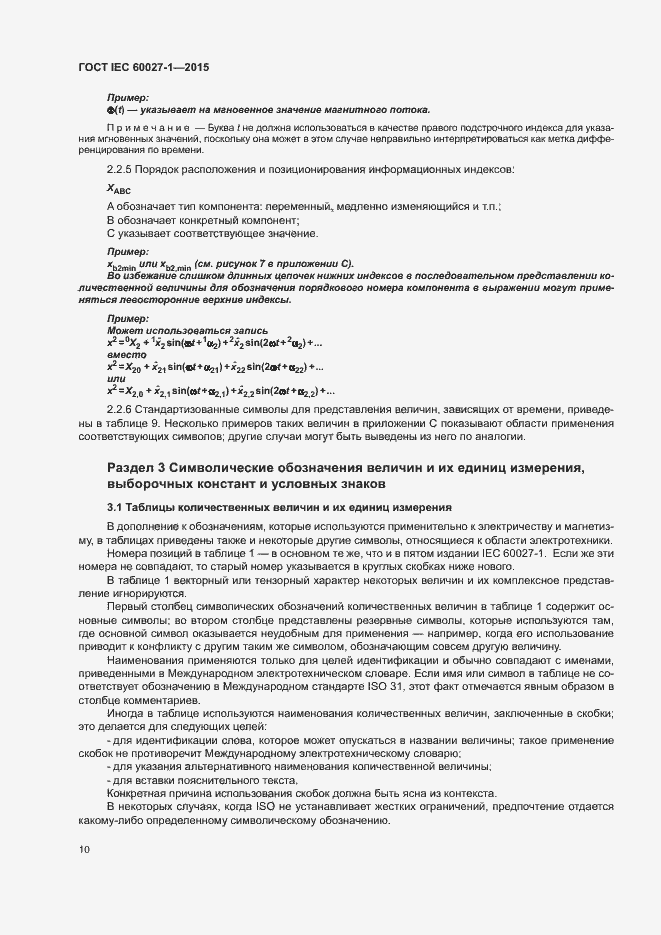 Страница 14 ГОСТ IEC 60027-1-2015