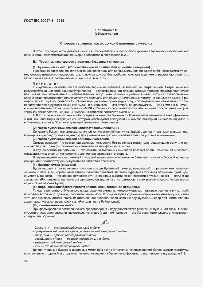 Страница 50 ГОСТ IEC 60027-1-2015
