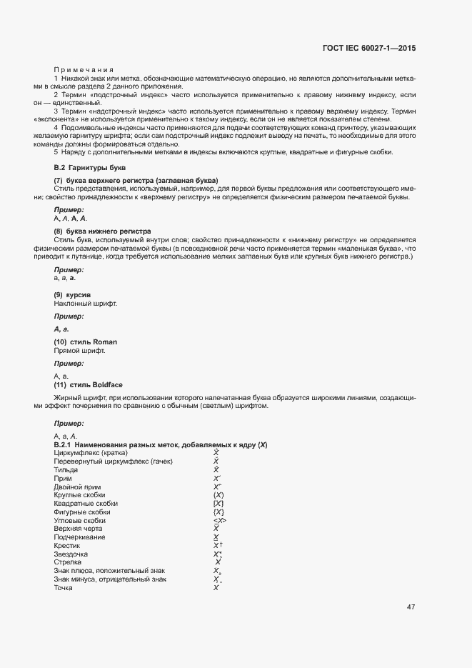 Страница 51 ГОСТ IEC 60027-1-2015